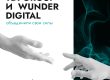 TDI GROUP и Wunder Digital объединили свои силы