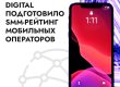 Wunder Digital подготовило SMM-рейтинг мобильных операторов Казахстана