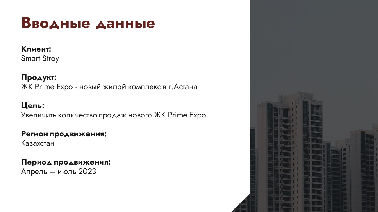 WUNDER КЕЙС: ЖК Prime Expo