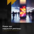 Новая эра наружной рекламы: что ждет DOOH в Казахстане?