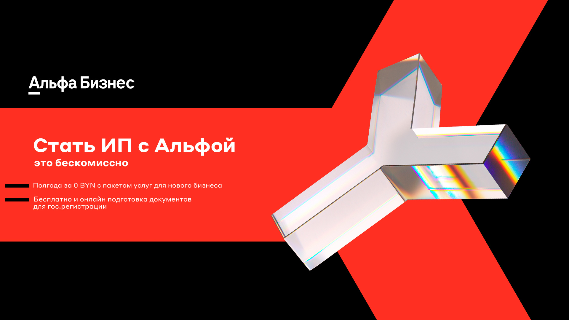 Альфа-Бизнес