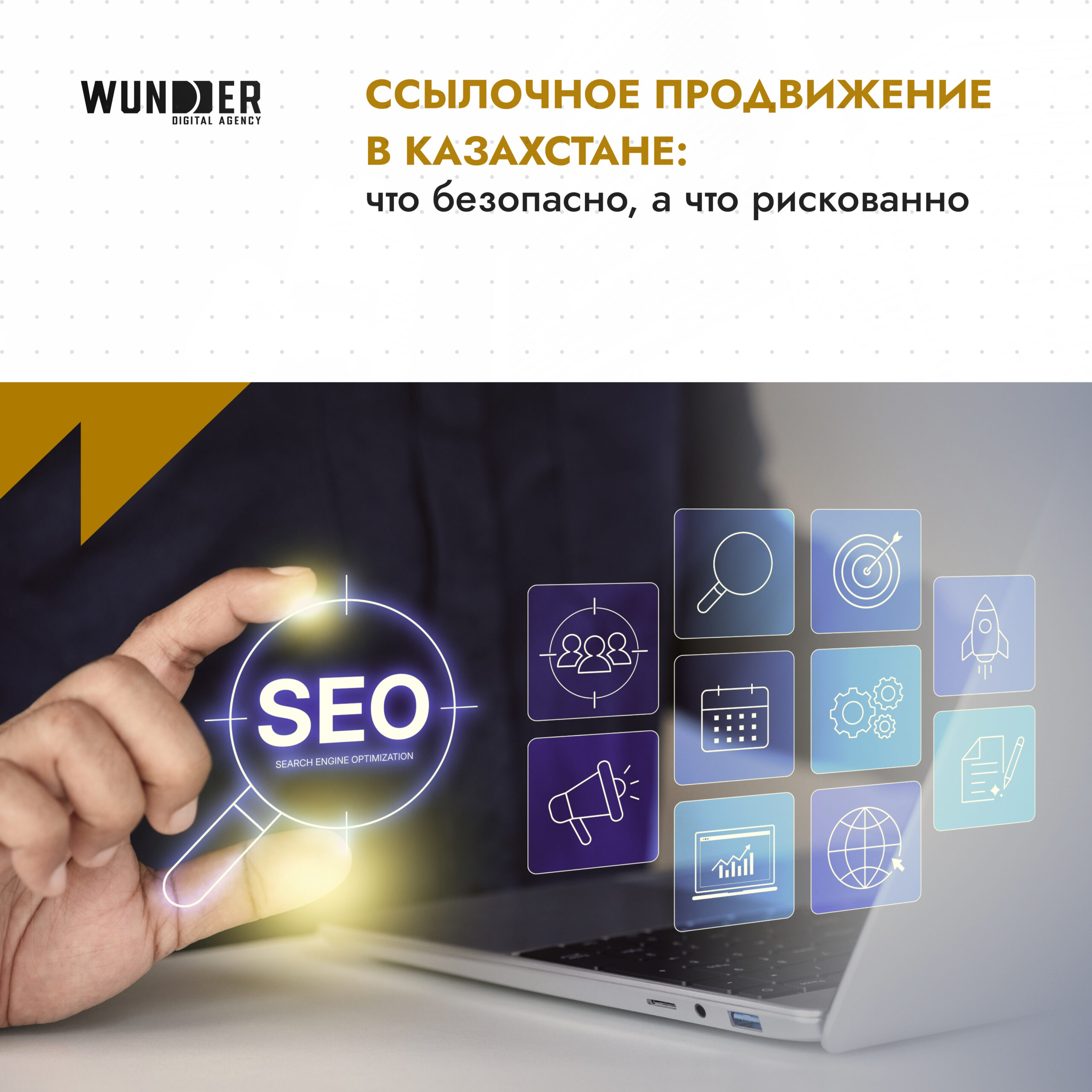Ссылочное продвижение в Казахстане: что безопасно, а что рискованно