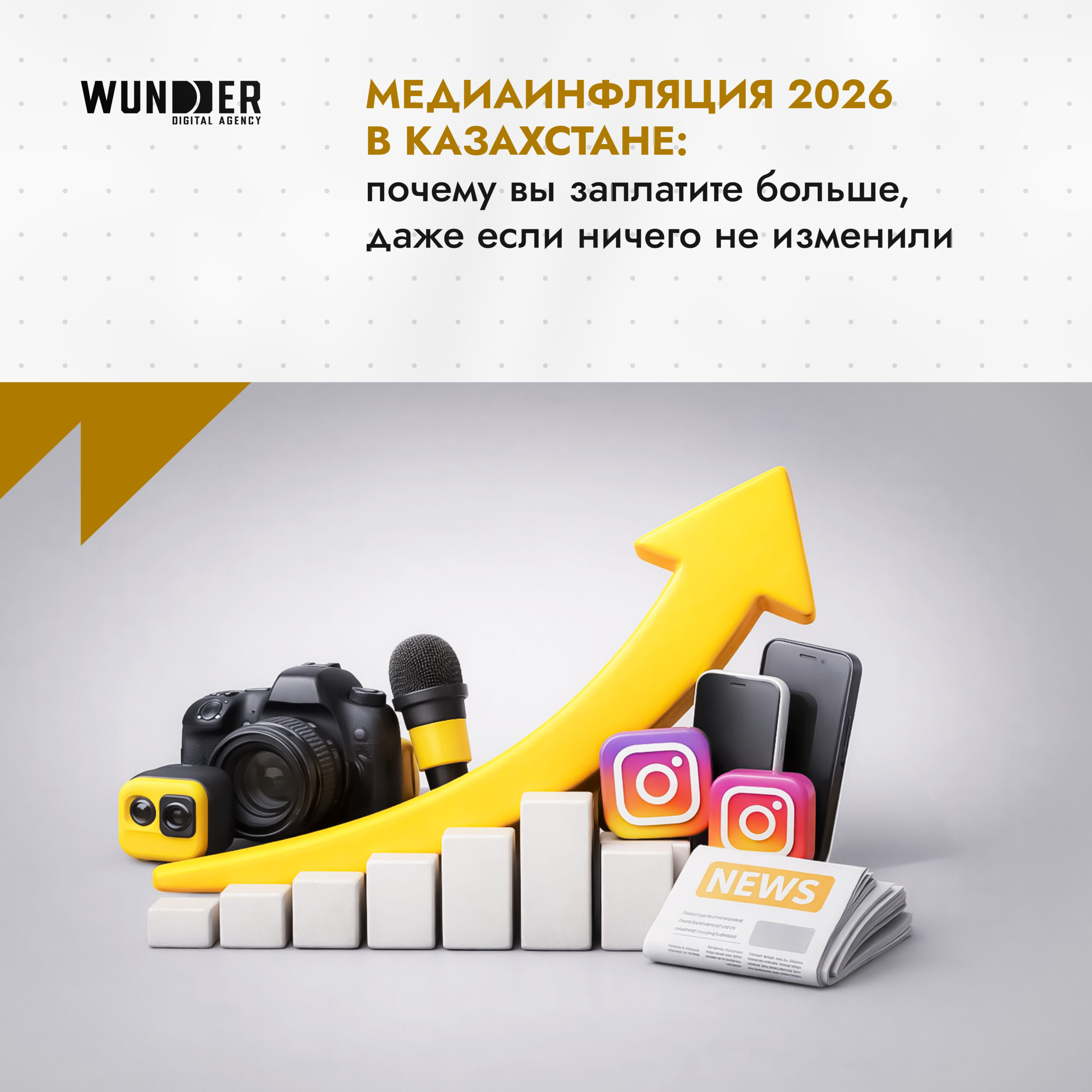 Медиаинфляция 2026 в Казахстане: почему вы заплатите больше, даже если ничего не изменили